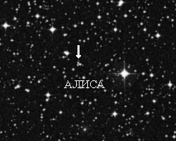 Алиса - Звезда По Имени Алиса - Звезда По Имени